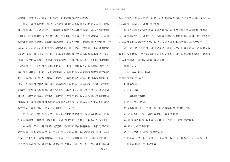中学生的保证书模板锦集9篇_第3页