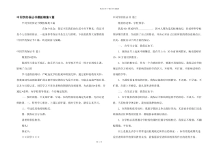 中学生的保证书模板锦集9篇