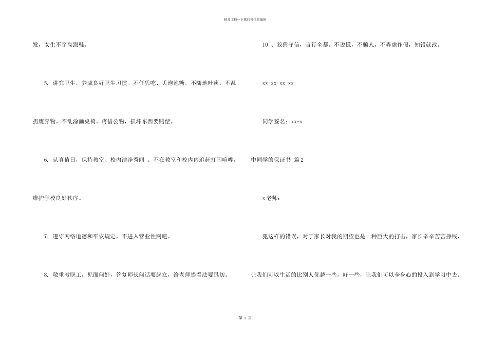 中学生的保证书汇编九篇_第2页