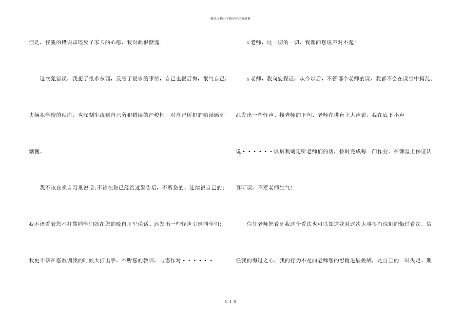 中学生的保证书汇编九篇_第3页