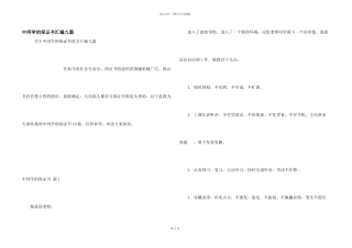 中学生的保证书汇编九篇