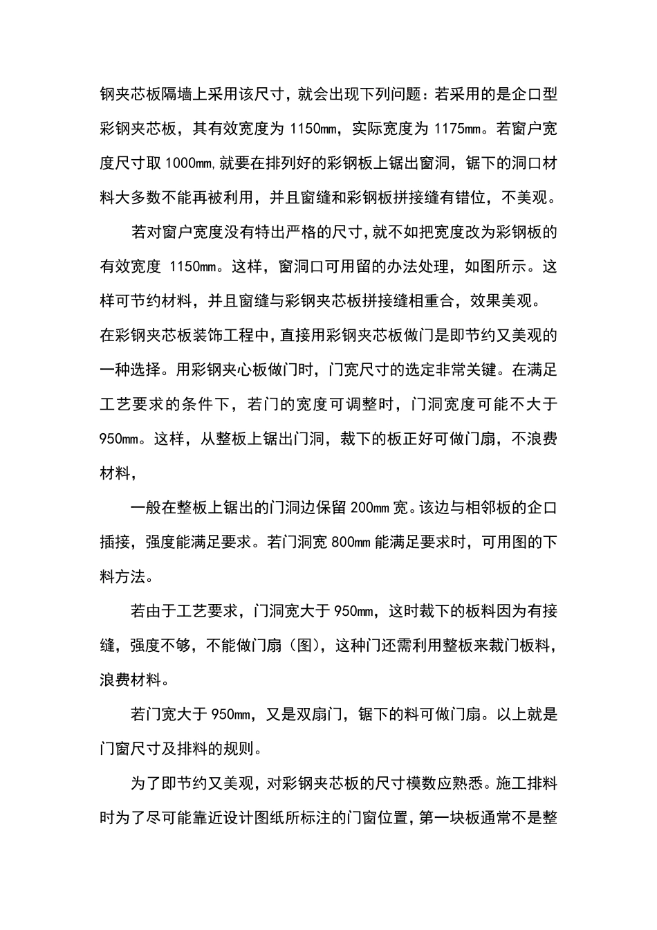 彩钢夹芯板施工工艺_第3页