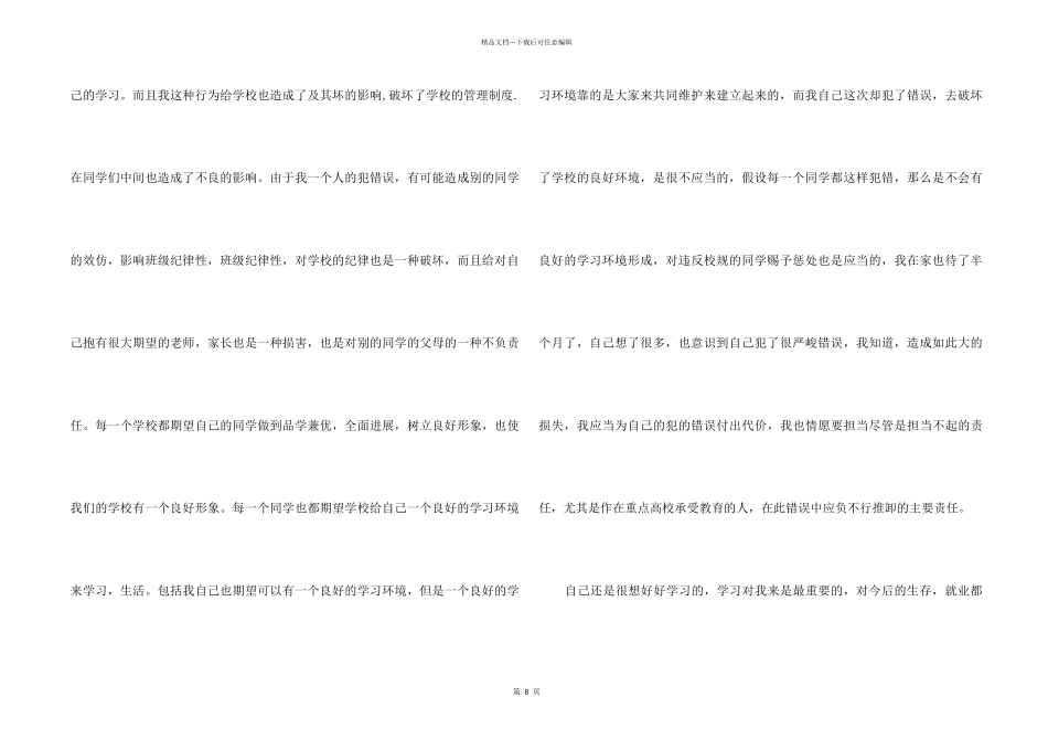 中学生的保证书汇总八篇_第2页