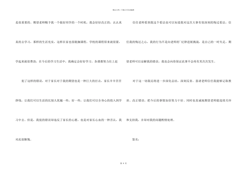中学生的保证书汇总八篇_第3页
