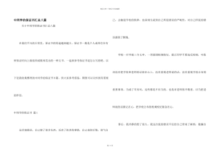 中学生的保证书汇总八篇