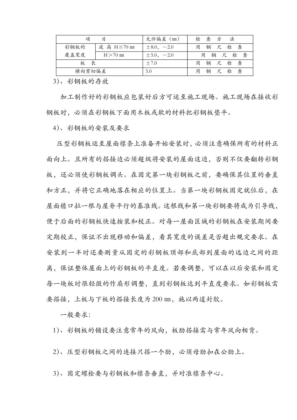 彩钢屋面施工方案_第2页