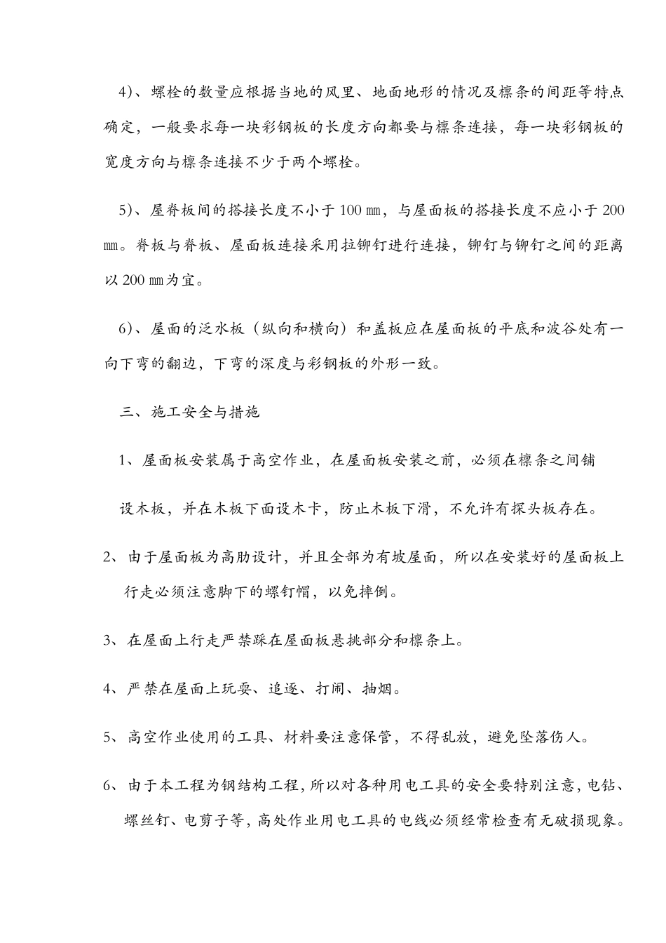 彩钢屋面施工方案_第3页