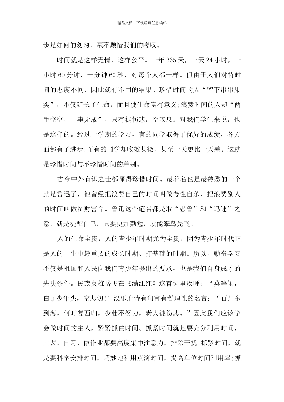 中学生的国旗下演讲稿范文5篇_第3页