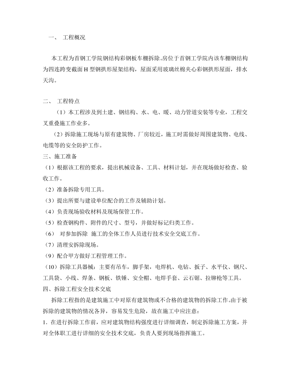 彩钢房拆除施工方案_第2页