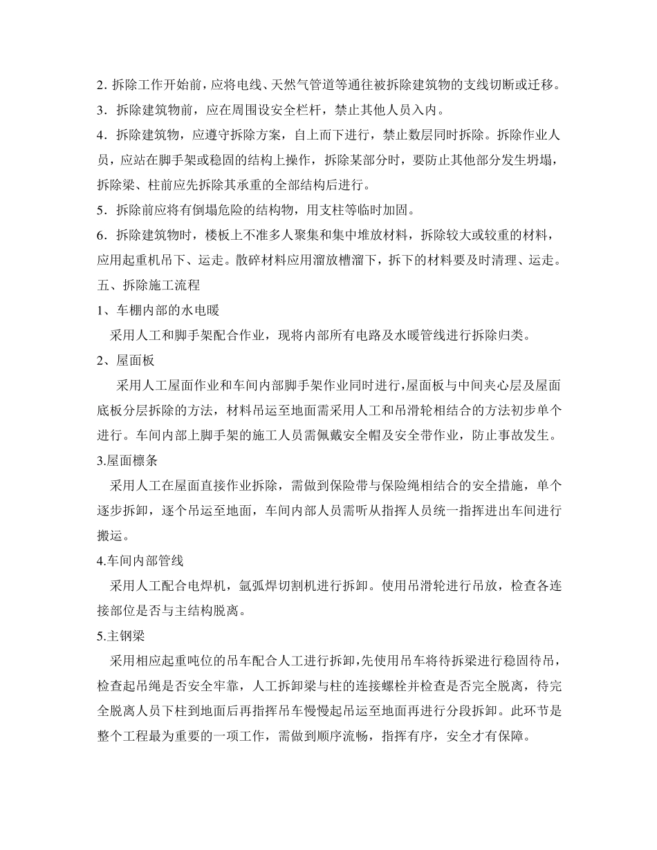 彩钢房拆除施工方案_第3页