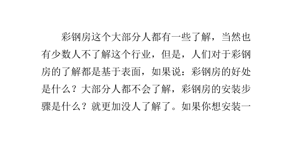 彩钢房安装步骤_第1页