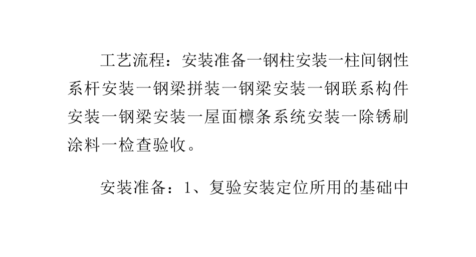 彩钢房安装步骤_第3页