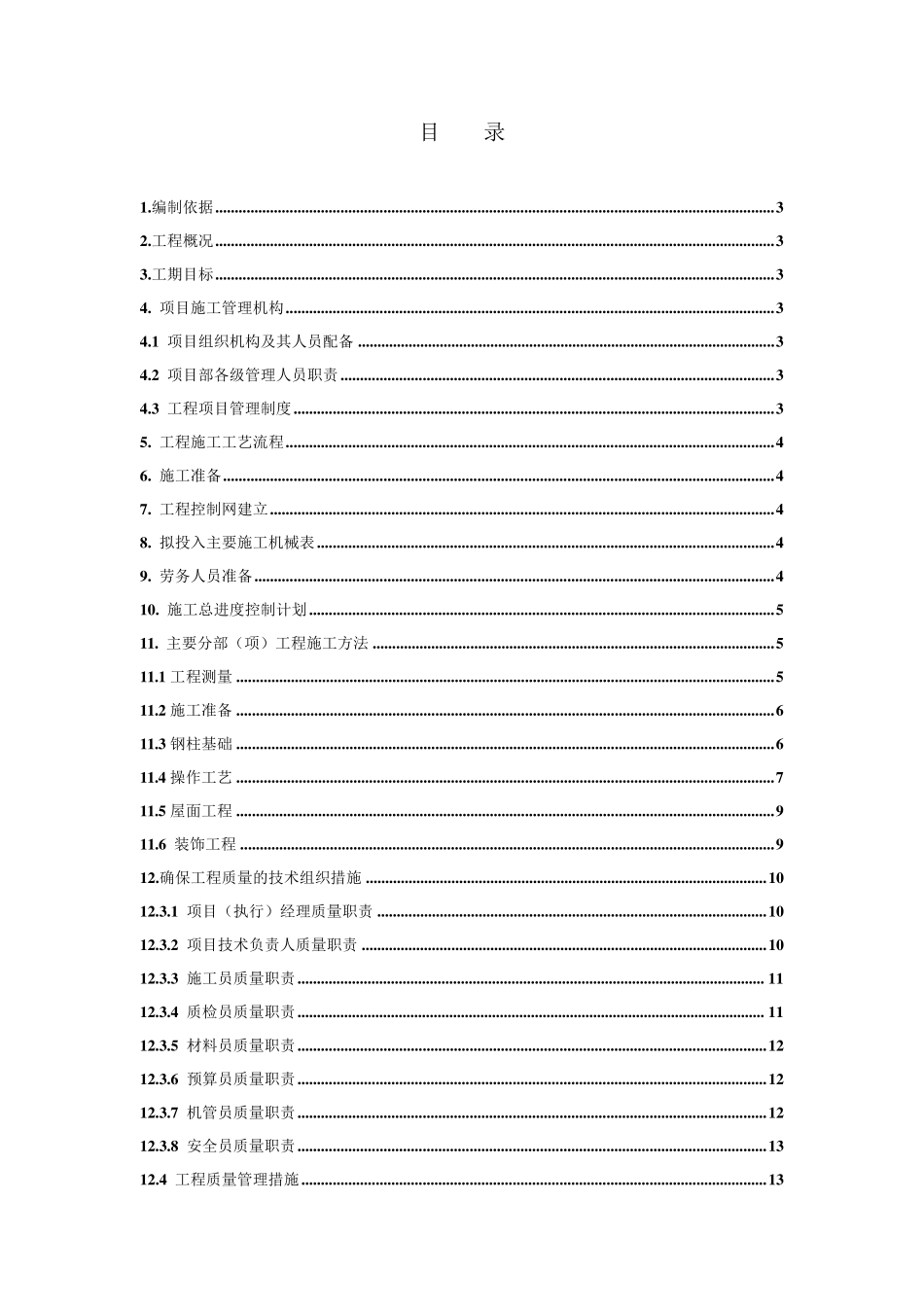 彩钢房施工组织设计_第1页