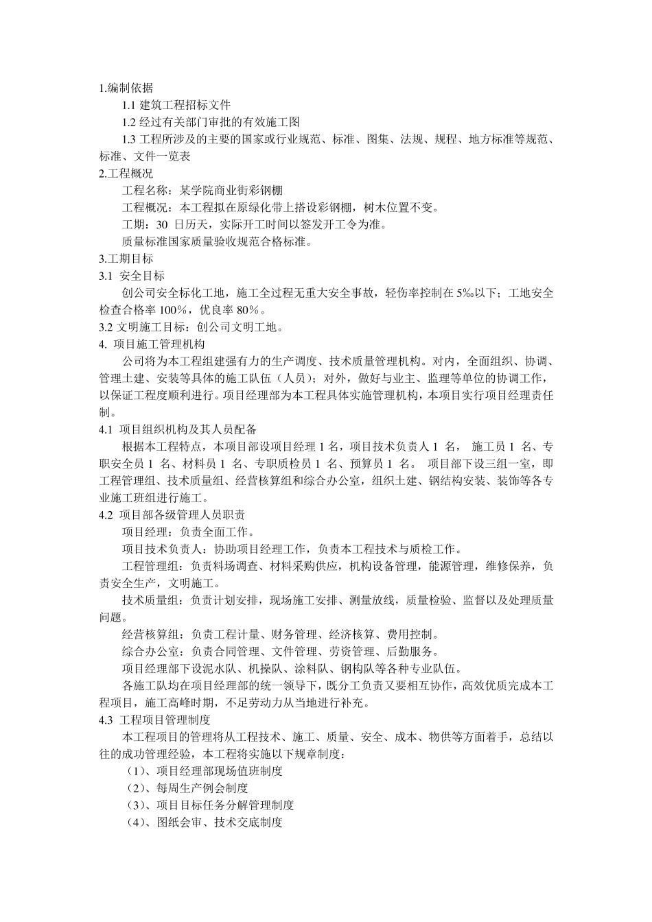 彩钢房施工组织设计_第3页