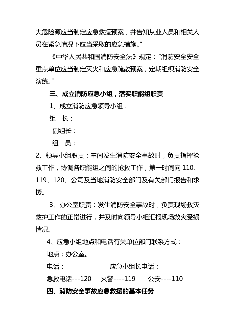 彩钢板厂房消防应急预案_第2页