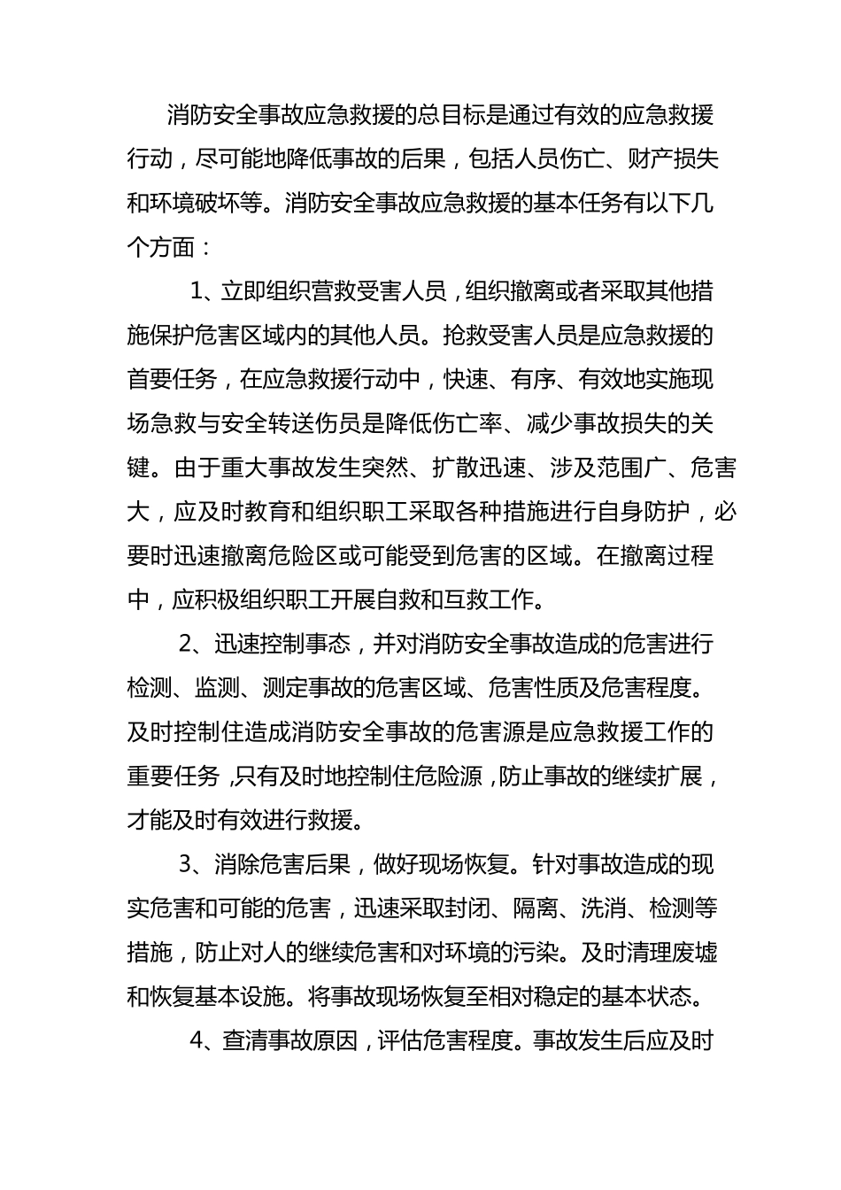 彩钢板厂房消防应急预案_第3页