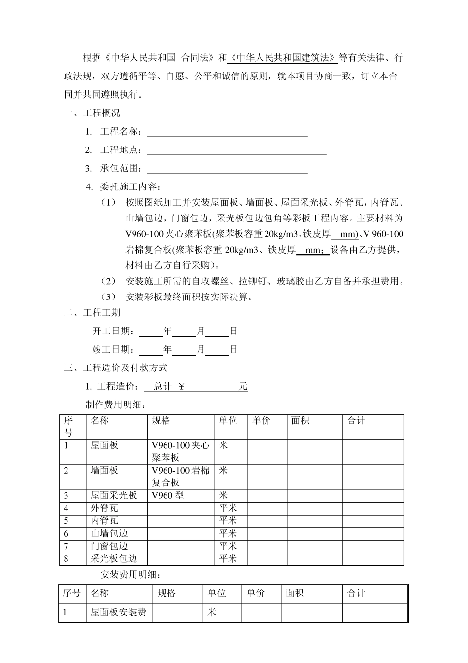 彩钢板制作与安装合同_第2页