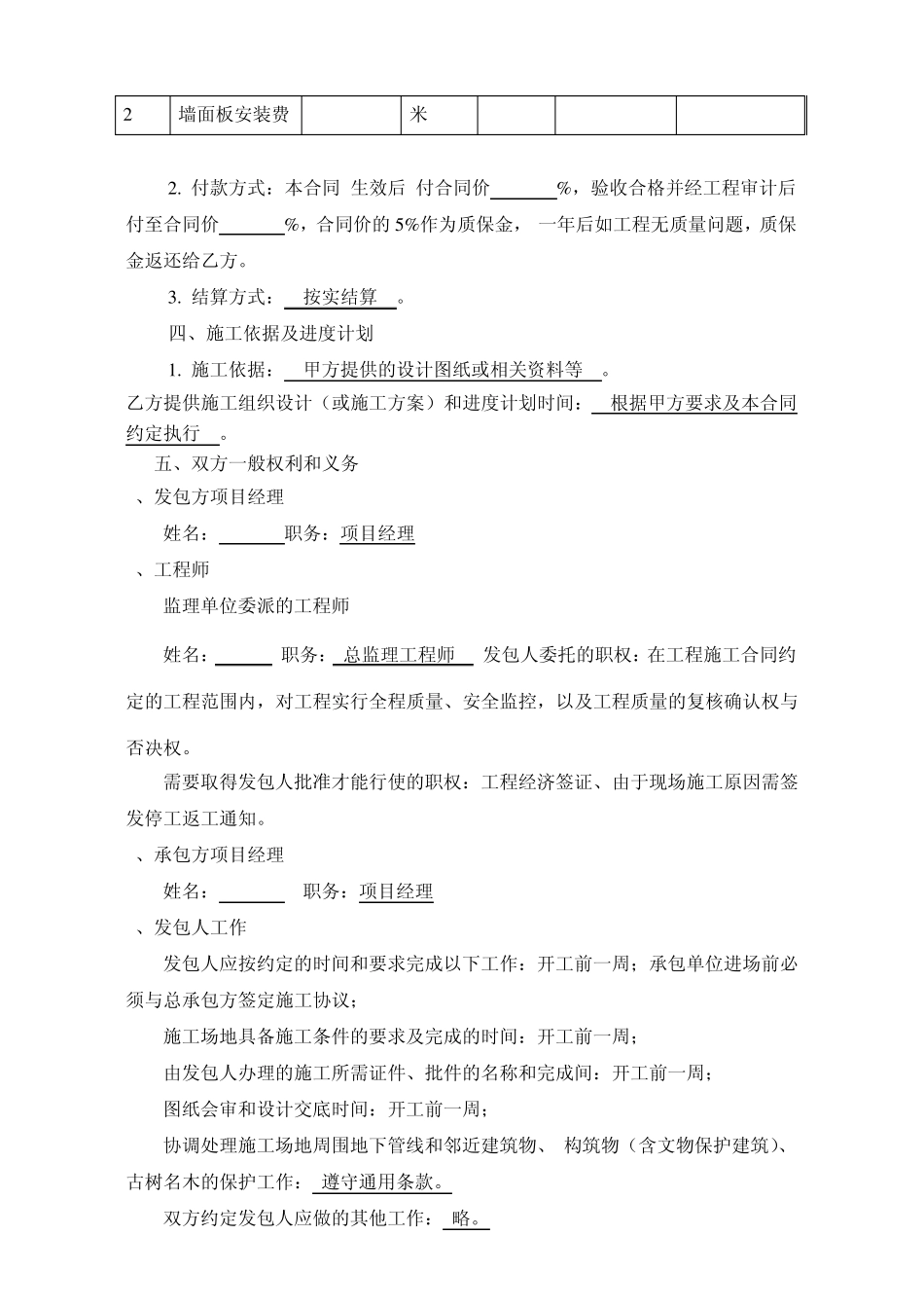 彩钢板制作与安装合同_第3页