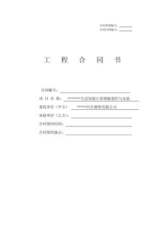 彩钢板制作与安装合同