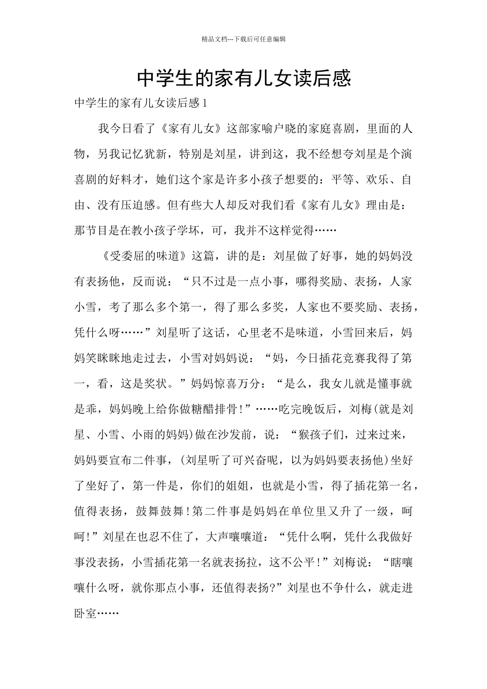 中学生的家有儿女读后感_第1页