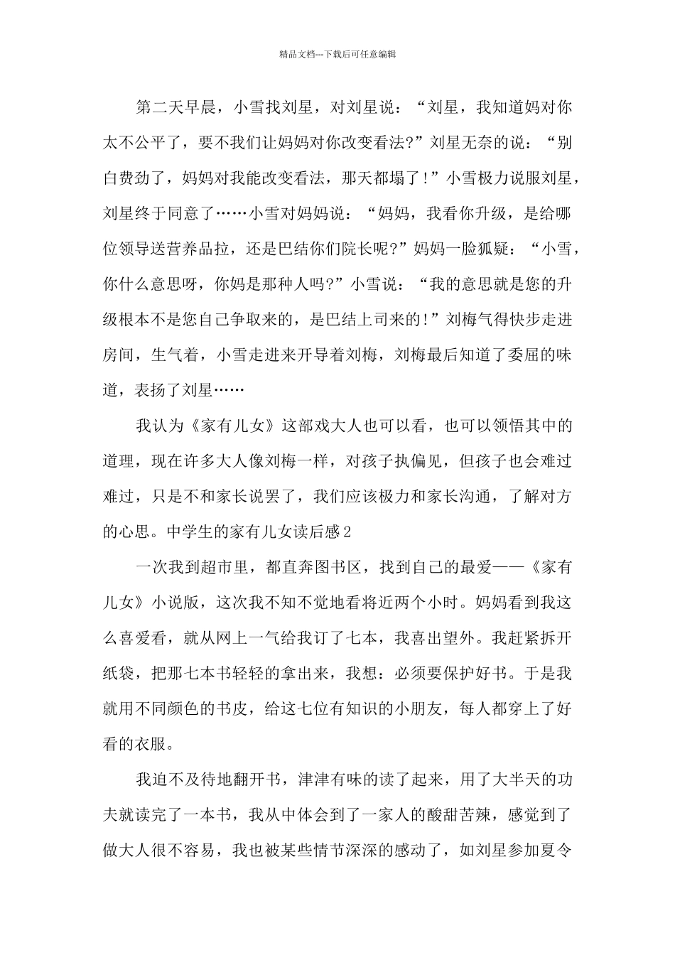 中学生的家有儿女读后感_第2页