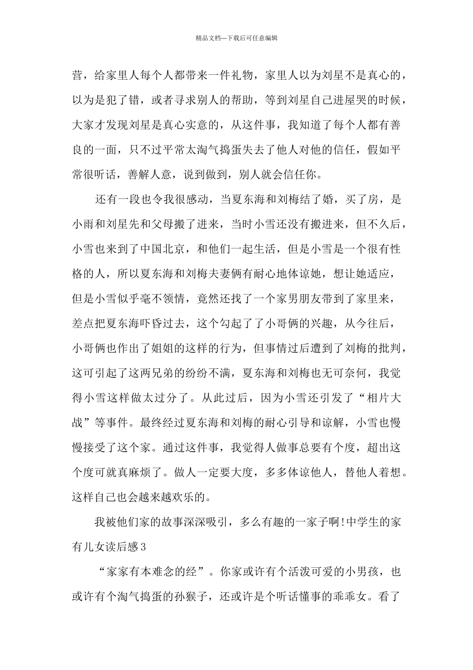 中学生的家有儿女读后感_第3页