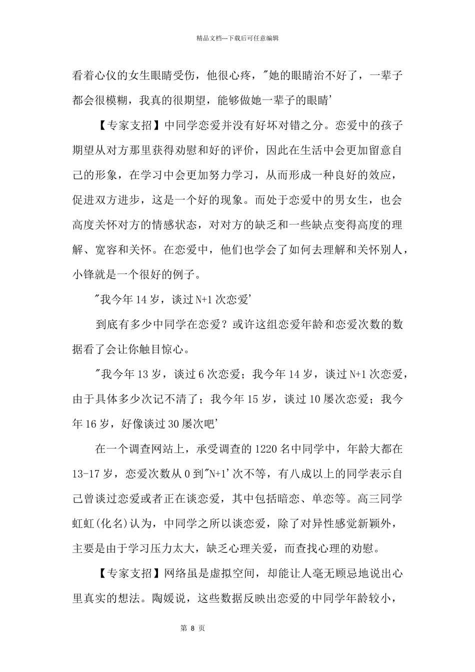 中学生的恋爱独白：14岁谈过N+1次恋爱_第2页