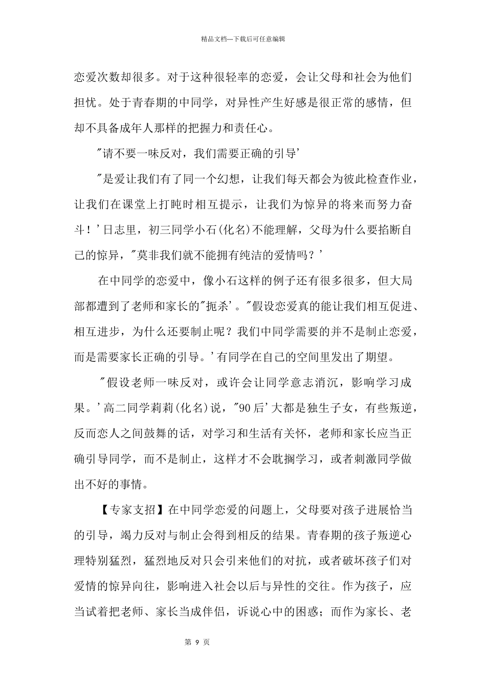 中学生的恋爱独白：14岁谈过N+1次恋爱_第3页