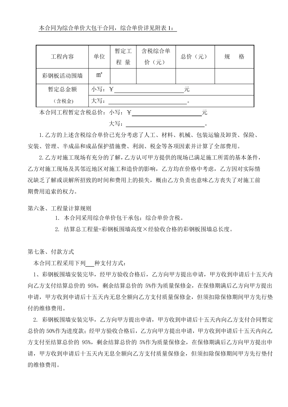 彩钢板围墙安装合同(HTYB1093)_第3页