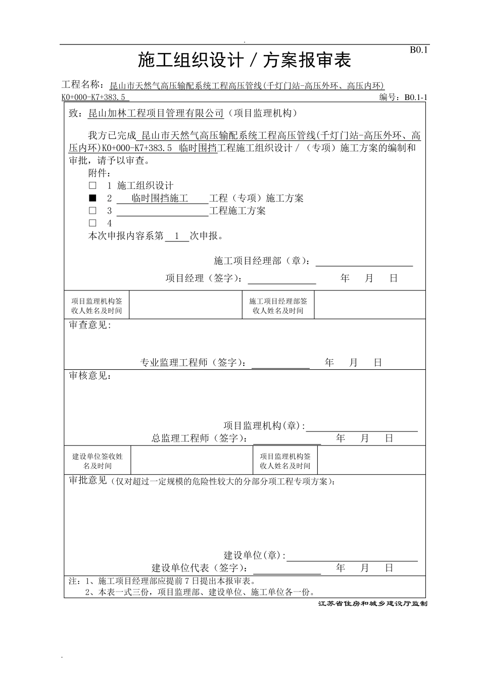 彩钢板围挡搭设施工方案_第1页