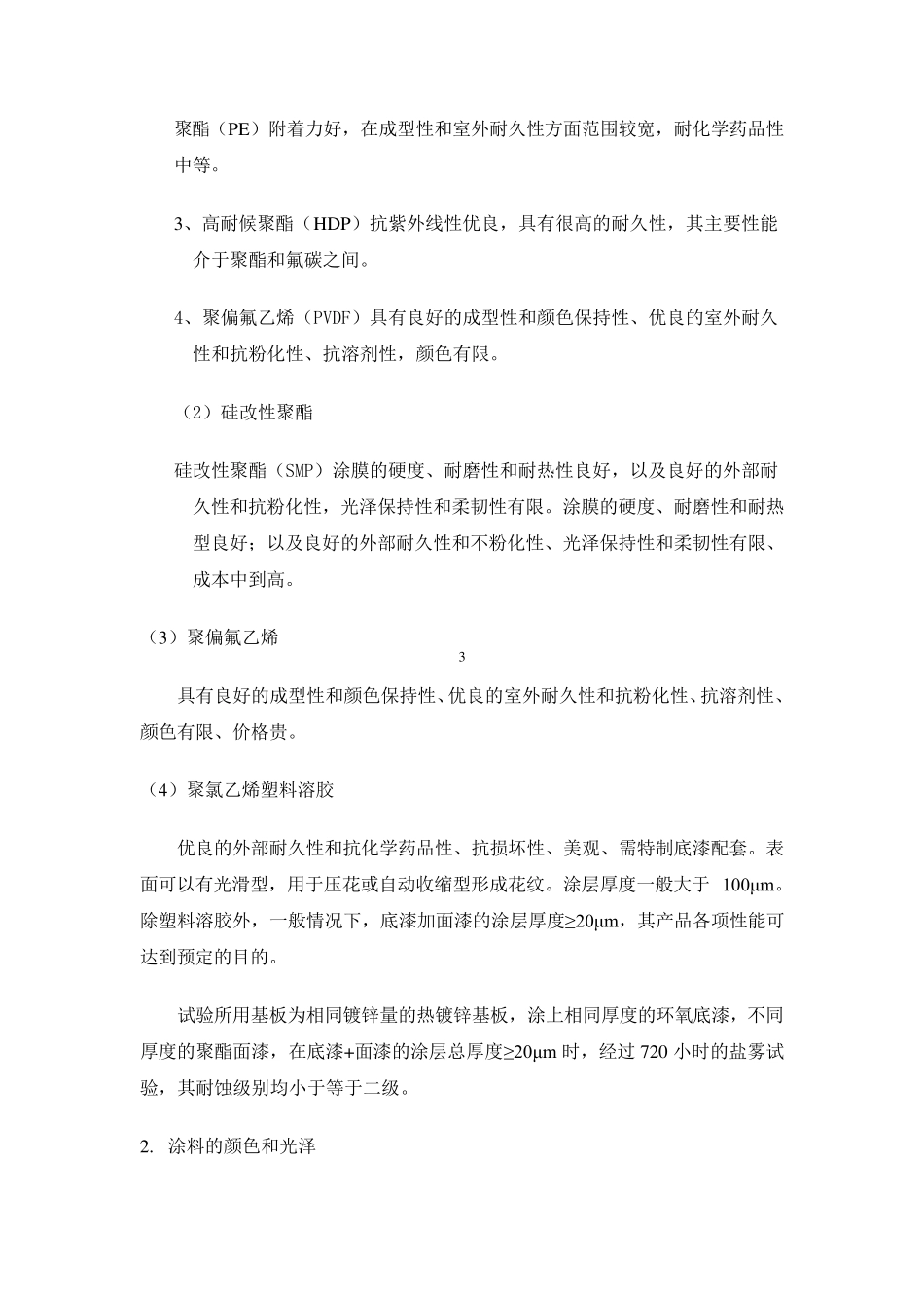 彩钢板基层及镀层介绍_第3页