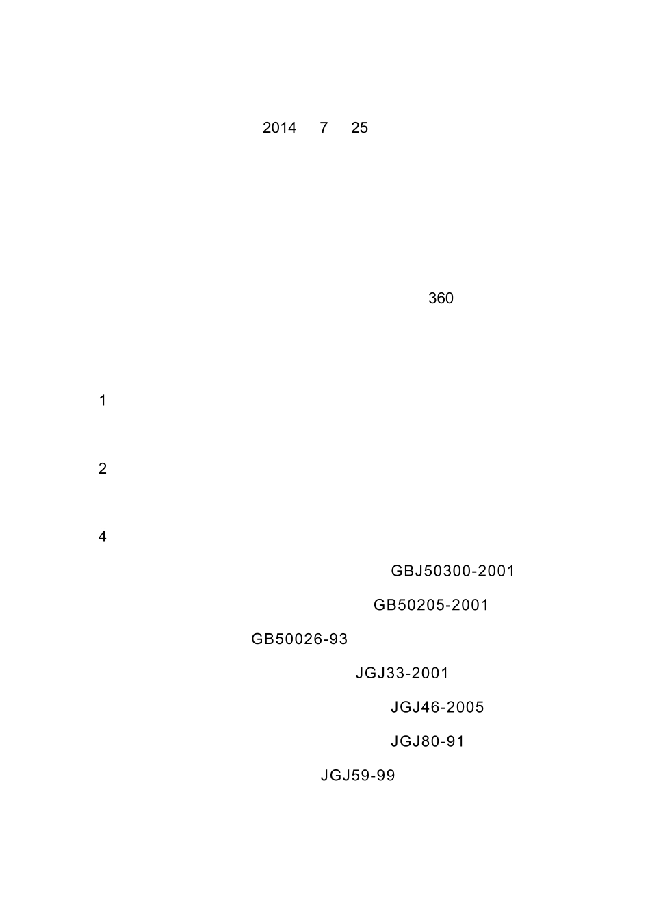 彩钢板安装方案_第2页