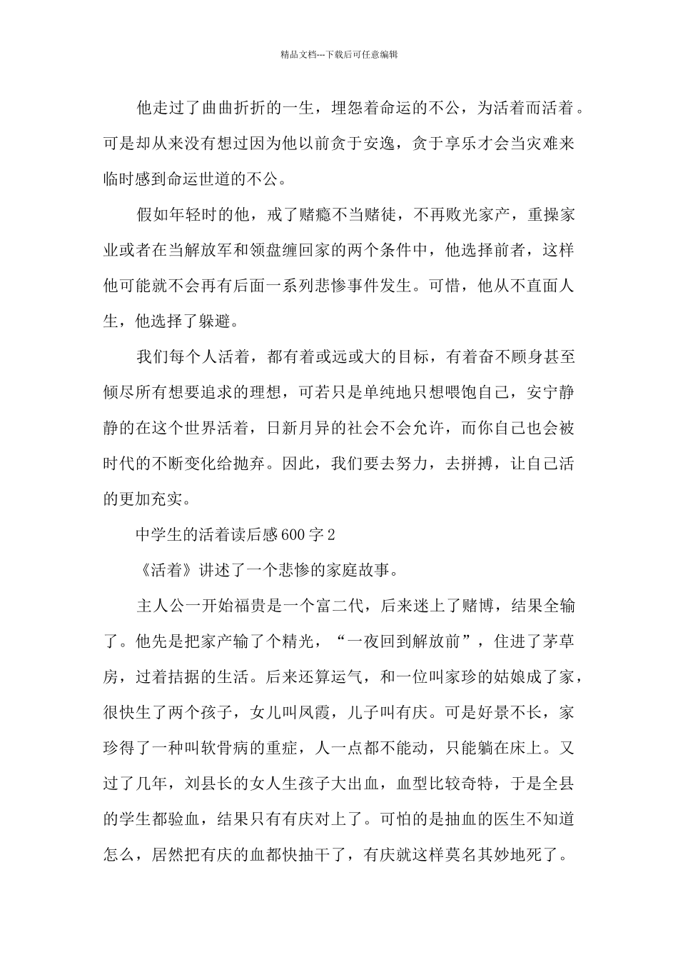 中学生的活着读后感600字范文_第2页