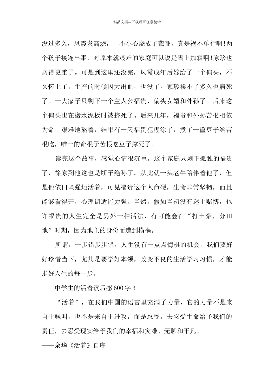 中学生的活着读后感600字范文_第3页