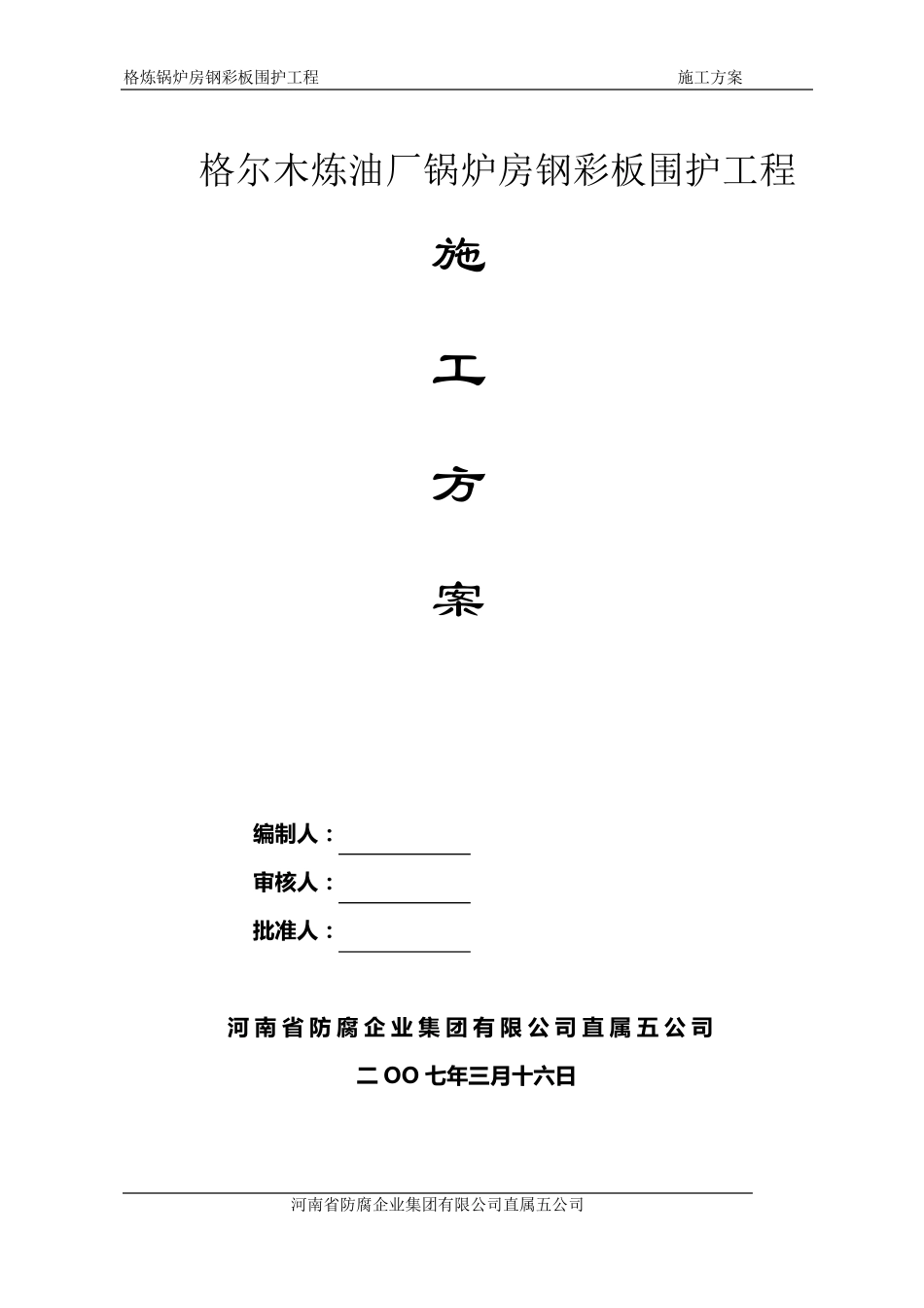 彩钢板安装施工方案_第1页
