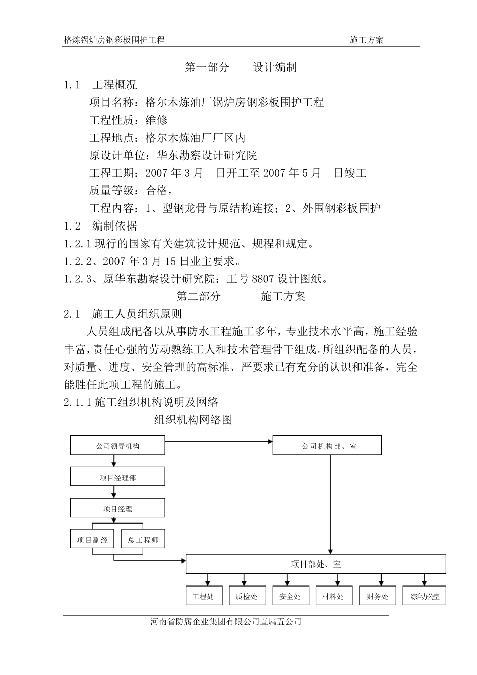 彩钢板安装施工方案_第2页