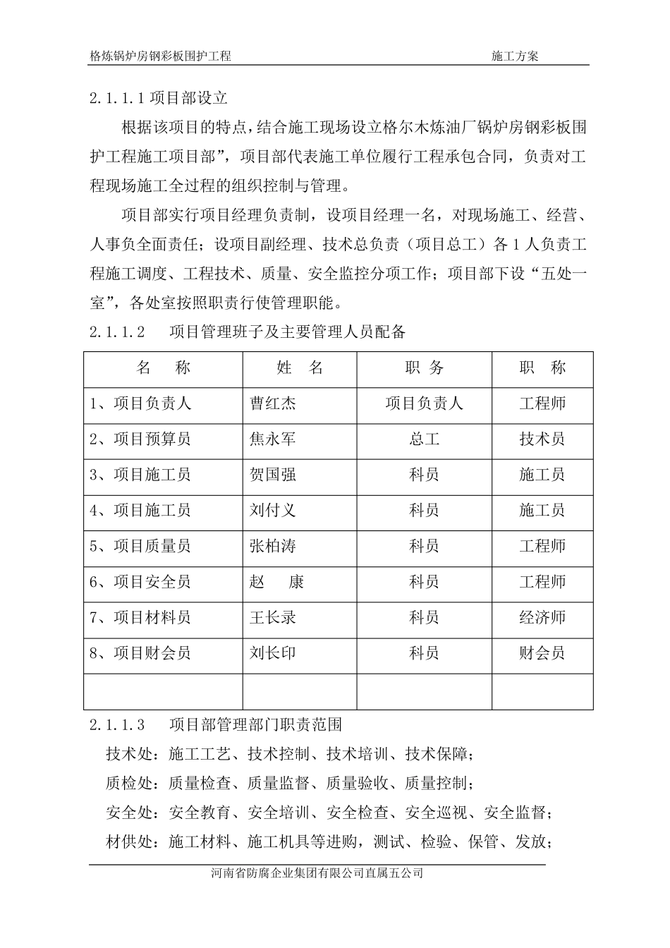 彩钢板安装施工方案_第3页