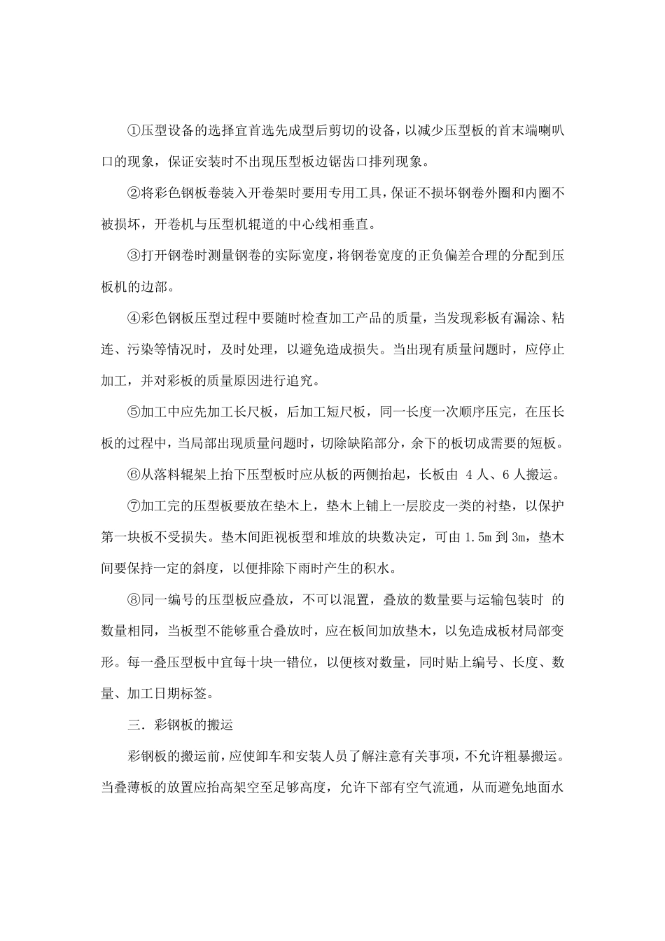 彩钢板屋面和墙面施工方法_第2页