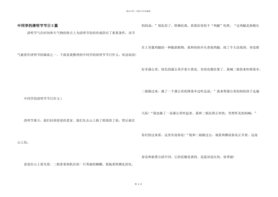 中学生的清明节节日5篇_第1页