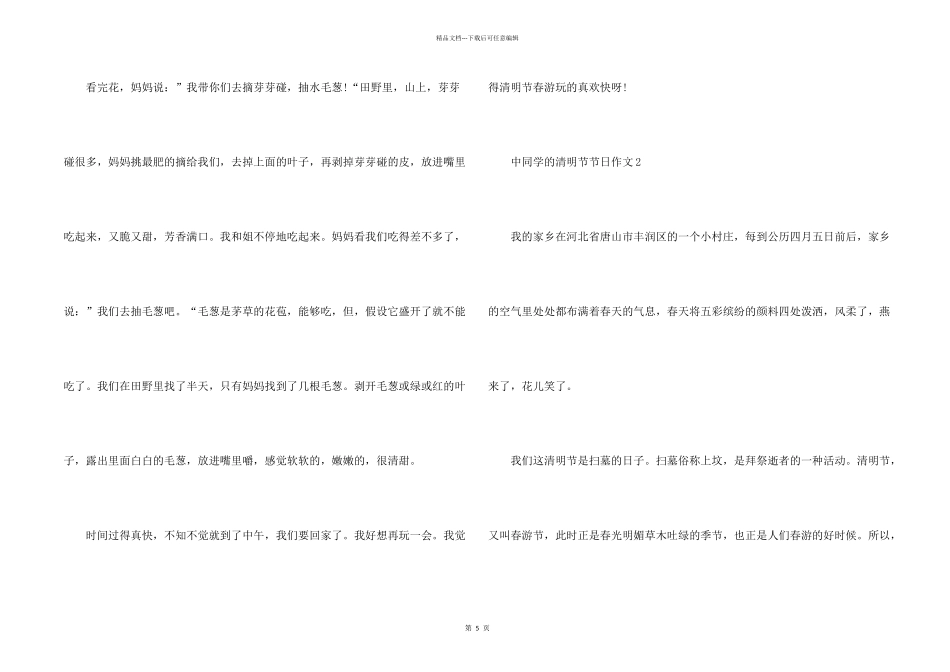 中学生的清明节节日5篇_第2页