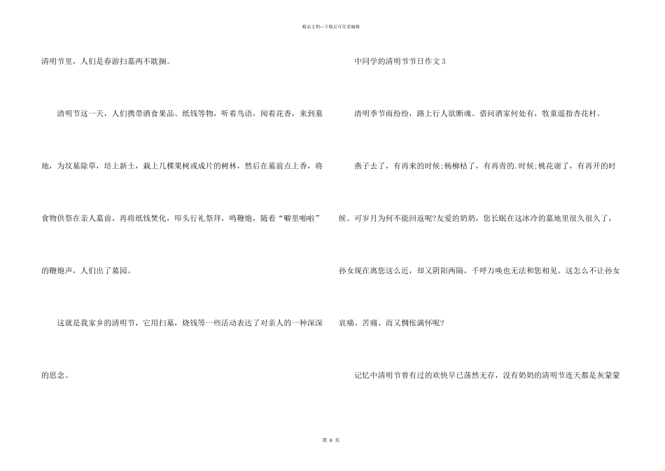 中学生的清明节节日5篇_第3页