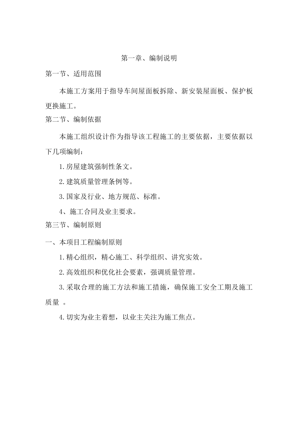 彩钢板屋面拆除、更换屋面板施工方案_第2页