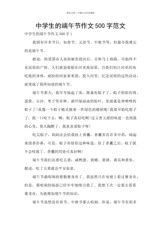 中学生的端午节作文500字范文