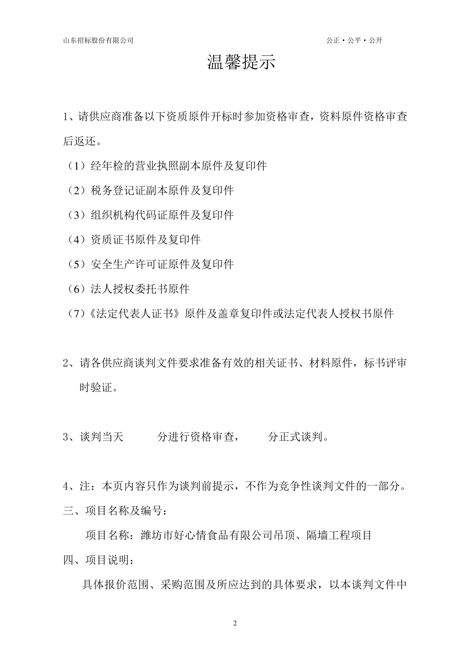 彩钢板招标文件_第2页