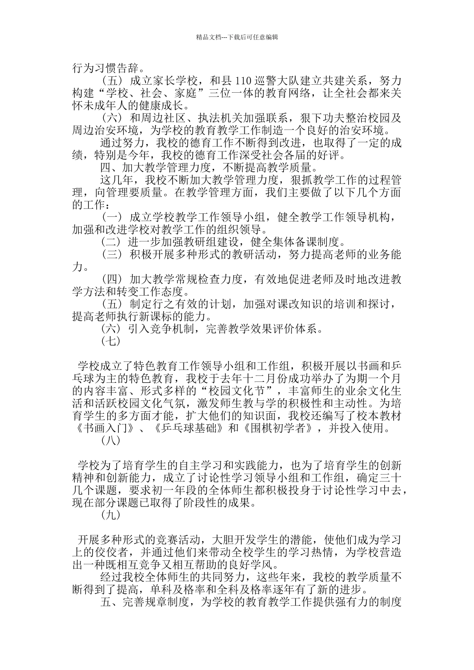 中学生的自查报告3000字_第2页