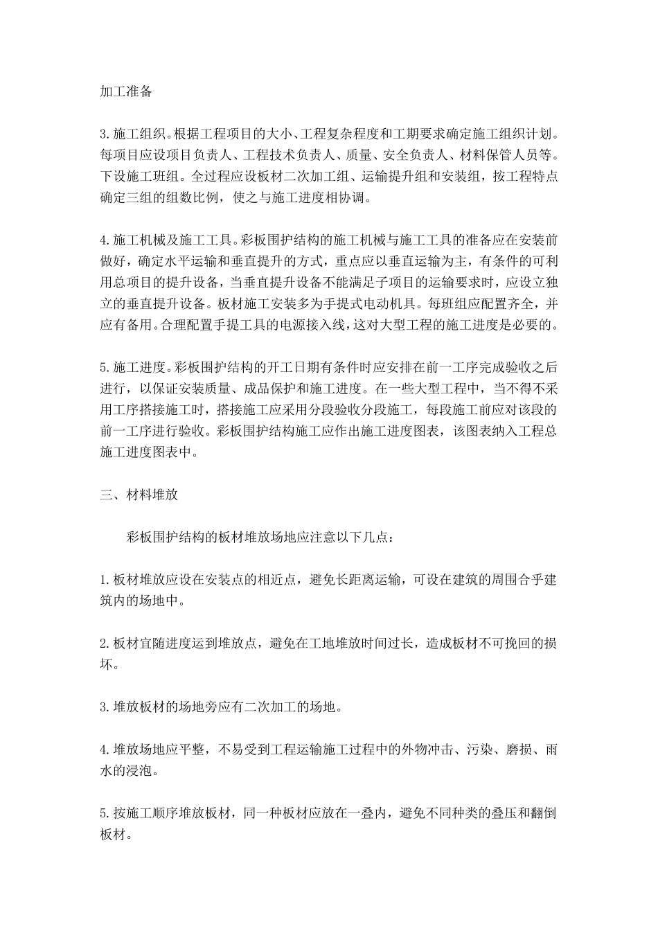 彩钢板施工方案._第3页