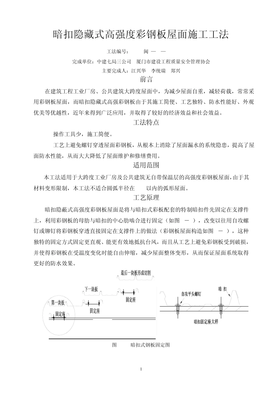 彩钢板施工方法_第1页