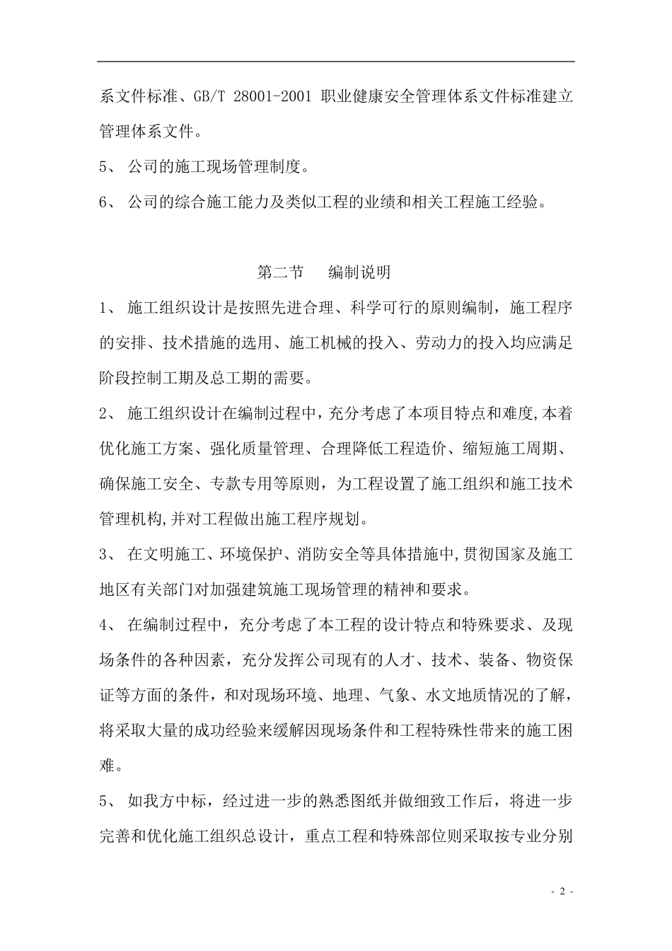 彩钢板施工组织设计_第2页