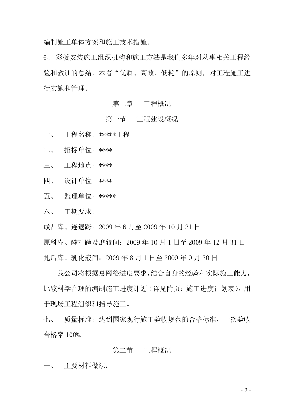 彩钢板施工组织设计_第3页