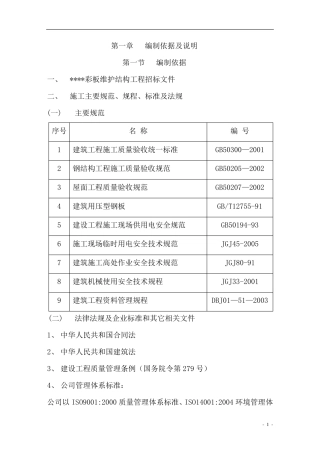 彩钢板施工组织设计